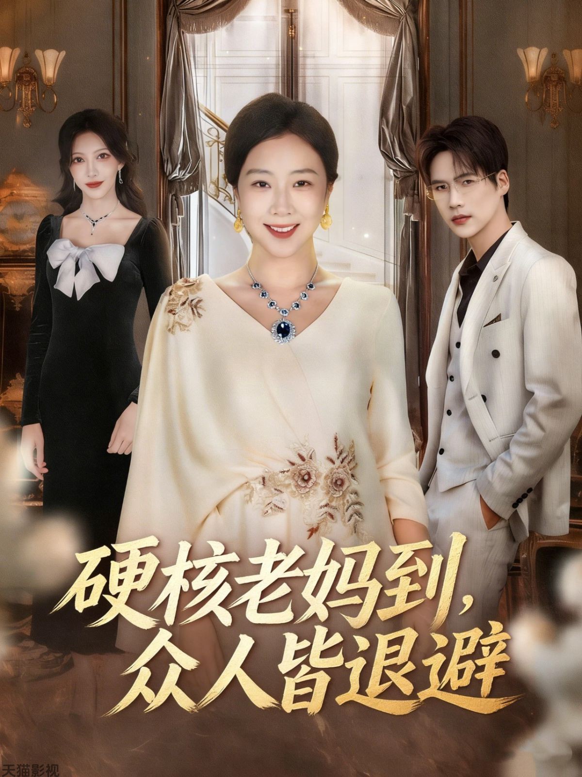 硬核老妈到，众人皆退避 极品老妈驾到，统统给我闪开